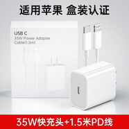 適用蘋果PD35W充電器快充套裝iPhone15/14/13/12/11Pro手機數(shù)據(jù)線 PD35W【蘋果14以下】1.5米套裝