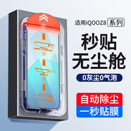閃魔適用vivo iqooz8無(wú)塵倉(cāng)iqooz8/z8x鋼化膜高清秒貼盒抗指 全屏高清/一拉除塵1片+秒貼神器 vivo-iqooz8