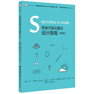 思維可視化圖示設計指南（第2版）/當代前沿教學設計譯叢·夢山書系