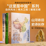 這里是中國(guó)（套裝3冊(cè)）這里是中國(guó)3 首刷紀(jì)念印章 附贈(zèng)貼紙 星球研究所著 致敬新中國(guó)成立75周年 華夏文明史詩(shī) 中華文明 典藏級(jí)國(guó)民地理書(shū) 中信出版社