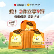 春雨（Papa recipe）橙色蜂蜜賦活緊致面膜10片A醇提拉緊致抗皺保濕面部護膚七夕禮物