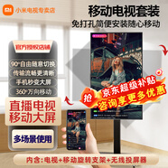 小米（MI）可移動電視32/43/50/55/65/75/85英寸閨蜜機直播教學企業辦公廣告屏無線投屏可旋轉升降移動電視機 65英寸 可移動+屏幕旋轉+無線投屏 標配