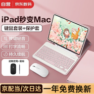 索盈蘋果ipad鍵盤鼠標套裝2025年ipad11/air7/10代24款air6/5pro/mini7平板ipad5保護套殼外接妙控藍牙 【櫻花粉】磁吸平板鍵盤+保護套+鼠標+觸控筆 【10.2英寸