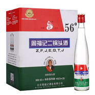 周福記北京 周福記 二鍋頭 純糧酒 北京二鍋頭 口糧酒 光瓶 清香型白酒 56度 375mL 12瓶 綿柔八年整箱裝