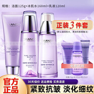 自然堂（CHANDO）套裝抗皺緊致凝時(shí)鮮顏水乳洗面奶護膚化妝品全套送小樣補水保濕 三件套：水乳潔面【送試用裝】