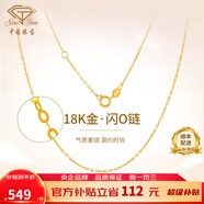 中國珠寶黃金項鏈女18k金項鏈女素鏈O字鏈鎖骨鏈送女友老婆情人節(jié)生日禮物 18k金項鏈約0.5克