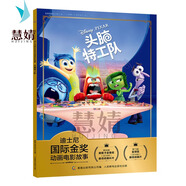 正版小熊維尼故事書迪士尼國(guó)際金獎(jiǎng)繪本3-4-5-6歲閱讀經(jīng)典圖畫書帶拼音大本兒童男孩女孩一年級(jí)課外書 【注音電影版】頭腦特工隊(duì)