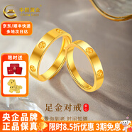 中國黃金（CHINA GOLD）黃金戒指光面鉆紋素圈戒指情侶對(duì)戒金戒指訂婚七夕禮物送女友老婆 鉆紋對(duì)戒女戒/約4.6g