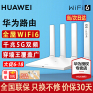 華為路由器全千兆家用WiFi6+無線5G穿墻王信號放大器增強(qiáng)器7游戲?qū)拵酚伤奚犭姼偮酚善髀┯推?WiFi6【無線傳輸1500M+曬單有禮送】 5G雙頻+手游加速+全千兆網(wǎng)口+30天免費(fèi)試用