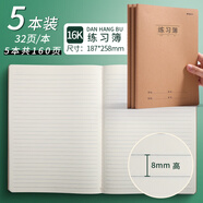 晨光（MG） 作業(yè)本縫線本記事本筆記本子牛皮紙加厚練習(xí)本簿 中學(xué)生16k開數(shù)學(xué)本作業(yè)本方格本作文本 5本/練習(xí)本/16K 16K