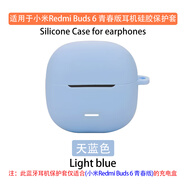 音呢哪適用于小米 紅米Redmi Buds 6青春版 保護殼藍牙耳機保護套硅膠軟殼一體耳機套收納包簡(jiǎn)約透明防摔 天藍色保護套+掛鉤