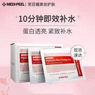 美蒂菲（MEDI-PEEL）韓國(guó)美帝菲玫瑰軟膜面膜DIY軟膜粉補(bǔ)水保濕提亮 貼片面膜 50ml /50片