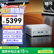 銘凡UM870 Plus 銳龍R7-8745H迷你主機oculink臺式機mini主機迷你電腦游戲辦公國家補貼15% 32G+1T