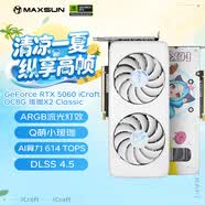 銘瑄（MAXSUN）Geforce RTX5060 iCraft OC8G AIGAX2 Classic 璦珈X2經典版 DLSS 4 電競光追游戲AI設計電腦顯卡