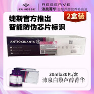 Jeunesse【2盒裝-2026.04月到期】Reserve白藜蘆醇沛泉菁華果醬 免疫力