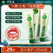 草方百草堂專效清火牙膏改善牙齦上火清新口氣降火中藥緩解敏感口臭 【爆款】清火修復(fù)100g*2支