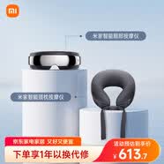 米家智能頸枕按摩儀+眼部按摩儀套裝