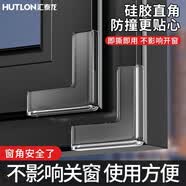 匯泰龍（Hutlon）窗戶防撞角斷橋鋁門窗護角尖角保護套內開窗防磕碰防撞膠粒 10個裝