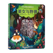 美女與野獸/尤斯伯恩世界經(jīng)典童話紙雕圖畫(huà)書(shū)