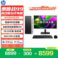 惠普戰99 高性能臺式電腦主機(13代i5-13500 16G 1TSSD)27英寸2K護眼大屏 商用辦公 教育學習機