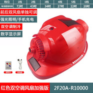 安全帽雙風(fēng)扇太陽(yáng)能充電兩用 帶LED燈藍牙工程帽建筑工地安全帽夏季防曬制冷空遮陽(yáng)調防護降溫消暑頭盔 雙風(fēng)扇雙太陽(yáng)能雙空調1萬(wàn)毫安紅