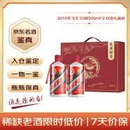 【禮承時(shí)光】2015年 飛天 醬香型白酒 53度 500ml*2 陳年老酒 白酒