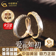 中國黃金（CHINA GOLD）足銀愛你如初情侶戒指男女一對活口情侶對戒七夕生日禮物送女友 京速達*愛你如初戒指【情侶一對】