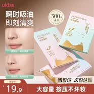悠珂思（ukiss）吸油紙100片 *3 面部控油清潔毛孔去油光定補妝 男女清爽攜帶