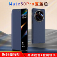 摩及 華為mate50pro手機殼mate50新款翻蓋保護套智能視窗外殼全包防摔皮套男女高檔 mate50pro【寶藍色】 高清視窗 金屬鏡圈