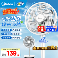 美的（Midea）風扇電風扇落地扇降溫伴侶空調扇 小風扇落地式風扇空氣循環風扇 桌面風扇臺式立式臺扇2026年新款 【簡易旋鈕】輕音省電款