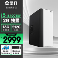 攀升睿龍 14代酷睿i5 14500HX/14400/14400F商用家用辦公設計師游戲臺式機電腦主機臺式主機整機 配置六 13代酷睿i5+16G+512G WiFi |