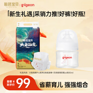 碧芭寶貝【品牌直供 安心品質(zhì)】大魚海棠pro紙尿褲S碼58片+貝親玻璃奶瓶SS碼80ml 新生兒必備