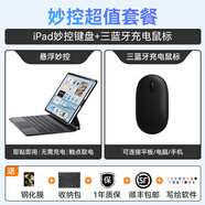 B.O.W【旗艦新品】2025ipad妙控鍵盤(pán)Air6/7蘋(píng)果Air5/4磁吸懸浮10.9/11寸Pro保護套平板殼電腦藍牙觸控板 妙控鍵盤(pán)旗艦版+三藍牙鼠標【充電版】 iPad Air6/7·11寸
