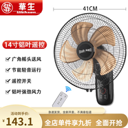 華生（Wahson）壁扇家用16寸遙控電風扇餐廳壁掛式搖頭扇18寸五葉大風扇掛壁 14寸掛壁式FB40-1205Y