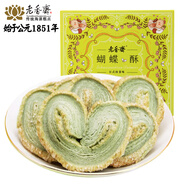 老香齋上海老字號(hào)特產(chǎn)抹茶味蝴蝶酥禮盒200g 團(tuán)購(gòu)送禮傳統(tǒng)零食餅干糕點(diǎn)