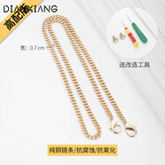 點(diǎn)像適用于ysl圣羅蘭香水口紅盒子diy包包鏈條改造斜挎肩帶配件 銅磨鏈斜跨長(cháng)度110cm含改造配件
