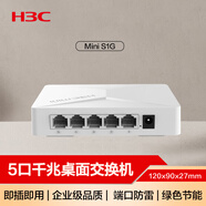 華三（H3C）5口千兆交換機(jī) 企業(yè)級交換器 家用宿舍監(jiān)控網(wǎng)絡(luò)網(wǎng)線分線器分流器 兼容百兆S1G