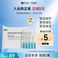 可復美膠原棒2.0 重組膠原蛋白肌御次拋5支/袋/盒