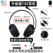 佳禾 電腦耳機(jī)帶麥頭戴式臺(tái)式有線高中考英語(yǔ)口語(yǔ)聽(tīng)力聽(tīng)說(shuō)訓(xùn)練考試上網(wǎng)課加長(zhǎng)話筒耳麥雙插頭780MV 780升級(jí)款 電腦帶麥錄音耳機(jī)加電腦攝像頭 通用