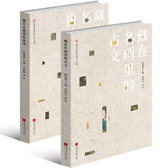 藏在名畫(huà)里的中國（共二冊）藏在名畫(huà)里的古文+藏在名畫(huà)里的唐詩(shī)