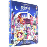 世界經(jīng)典童話紙雕圖畫(huà)書(shū)：灰姑娘/尤斯伯恩