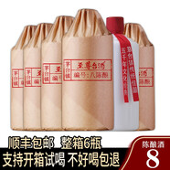 至尊臺酒貴州茅臺鎮53度醬香型白酒整箱糧食坤沙酒茅香味口糧老酒國醬貴賓 陳釀8號整箱【500ml*6瓶】