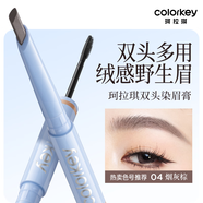 Color Key珂拉琪雙頭眉筆染眉膏送女友生日七夕禮物新手易畫冷米棕