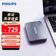 飛利浦（PHILIPS）2TB 移動(dòng)硬盤(pán) USB3.2Gen1 高速大容量21PD系列 2.5英寸 電腦機(jī)械硬盤(pán) 兼容Mac 外置存儲(chǔ)辦公家庭