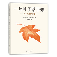 一片葉子落下來 （愛心樹童書）