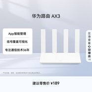 華為路由AX3 雙頻合一 自動優選 wifi6/多連不卡無線家用穿墻/AX3000/高速千兆路由器