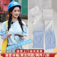 靚魅姿防曬袖套冰袖新款漸變色系防曬女冰絲手袖戶(hù)外夏季長(cháng)款騎行護臂 流藍小末漸變 均碼