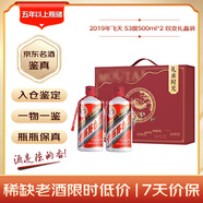 【禮承時(shí)光】 2019年 飛天 醬香型白酒 53度 500ml*2瓶 陳年老酒 白酒