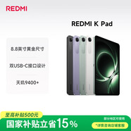 小米（MI）紅米平板REDMI K Pad【國家補(bǔ)貼】8.8英寸學(xué)生平板電腦 3K屏天璣9400+電競游戲平板 12+256G煙霞紫