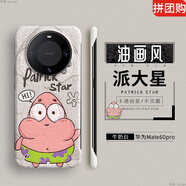 克雷盾（KELEIDUN）華為Mate60Pro手機(jī)殼mt60+保護(hù)套新款por無(wú)邊框mate60大孔磨砂硬殼無(wú)邊框 牛奶白[派大星無(wú)邊框硬殼] 華為 Mate 60 Pro